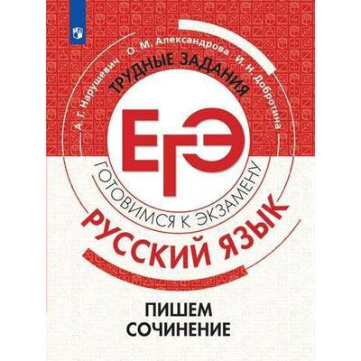 Сочинение Новый Русский Язык Сочинение Новый Русский Язык